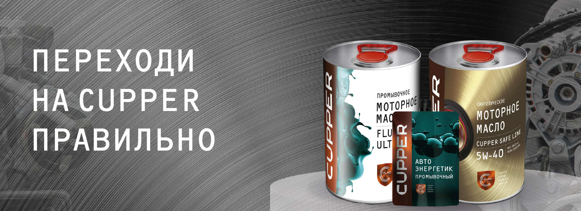 Комплект для первой заливки