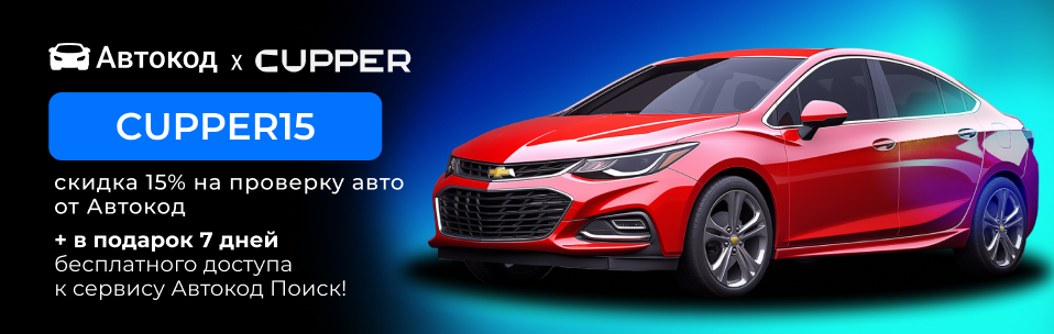 Скидка 15% на проверку авто от Автокод Скидка 15% на проверку авто от Автокод